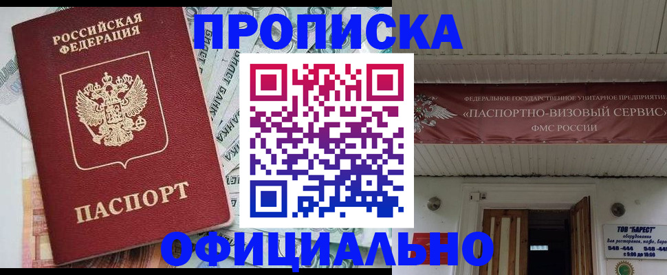 купить прописку в Сызрани