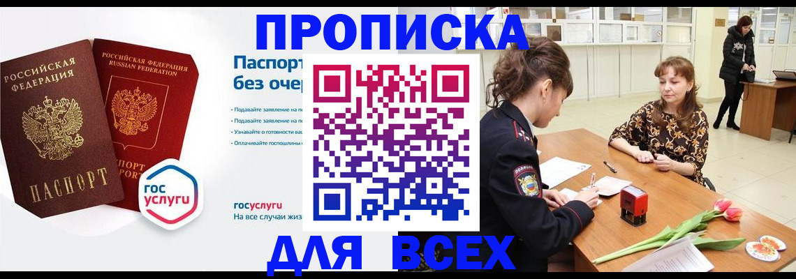 прописка ребенка в Сызрани